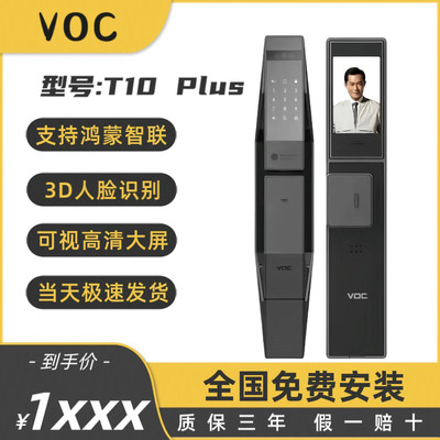 智能家居VOC智能门锁人脸识别