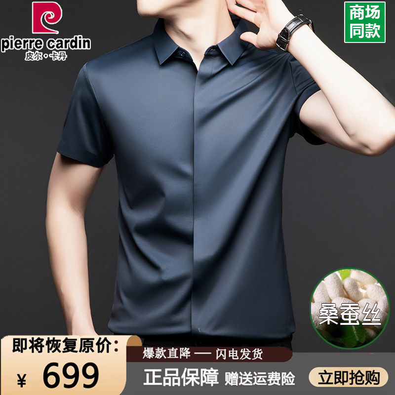 皮尔卡登桑蚕丝短袖t恤男士夏季新款商务休闲 高端无痕真丝T恤衬