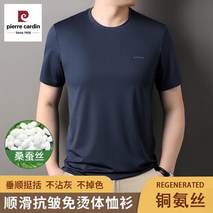 皮尔卡丹桑蚕丝无痕锦氨圆领短袖t恤男夏季商务休闲清爽透气上衣