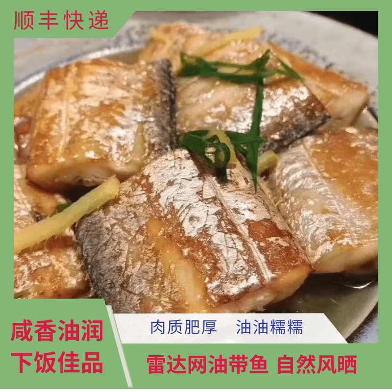 宁波咸带鱼舟山风带鱼油带鱼整条雷达网咸带鱼非干货老式咸带鱼