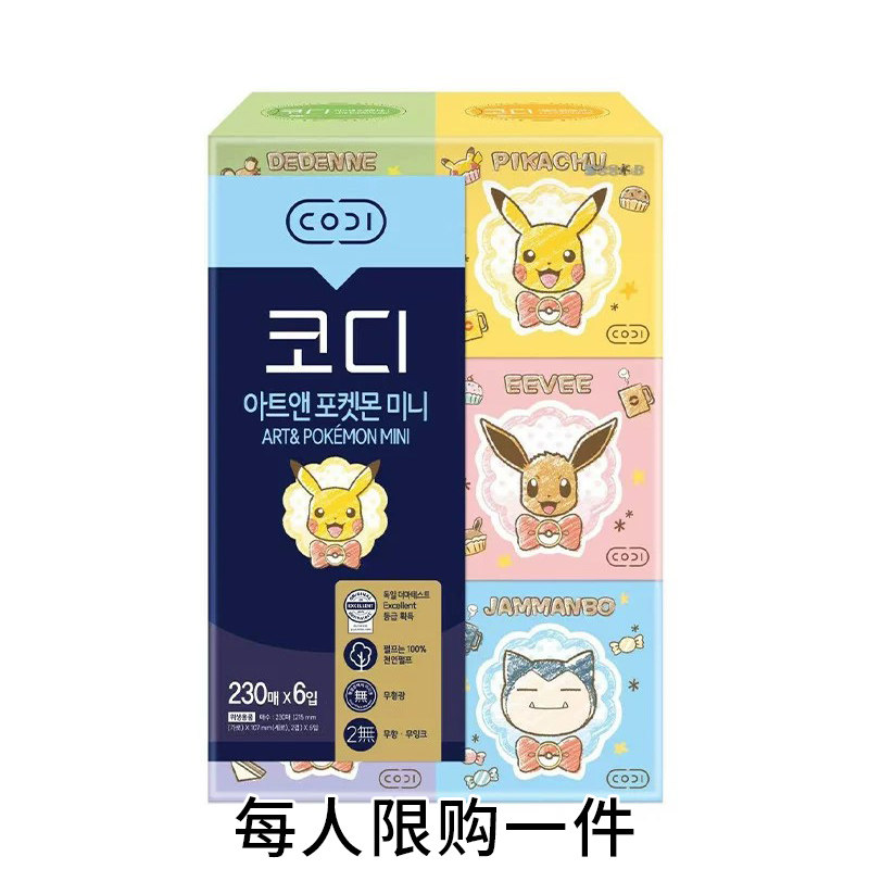 韩国直邮Codi艺术迷你面巾纸天然纸浆柔软抽纸手帕纸2层230抽*6盒