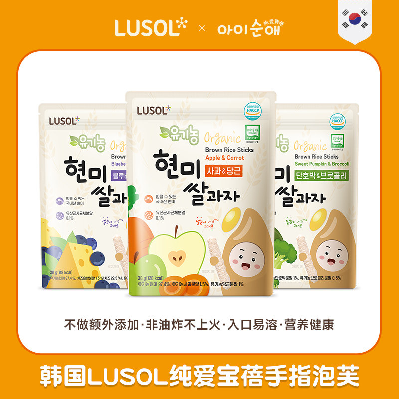 LUSOL纯爱宝蓓手指泡芙婴幼儿添加益生菌手指形状泡芙条非油炸