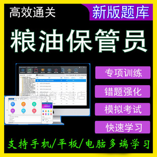 2024年初级粮油保管员中级高级考试题库软件模拟练习试题资料