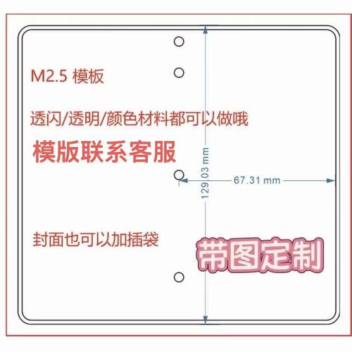 迷你M2.5单外壳pvc活页壳手账本封面定制HalfM5韩版ins金葱透明壳