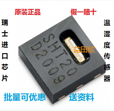 SHT20温湿度传感器原装正品