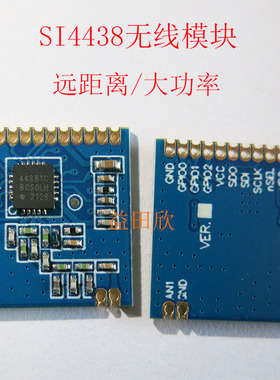 SI4438无线模块/远距离/大功率/433M/1500米 SI44381C SI4432