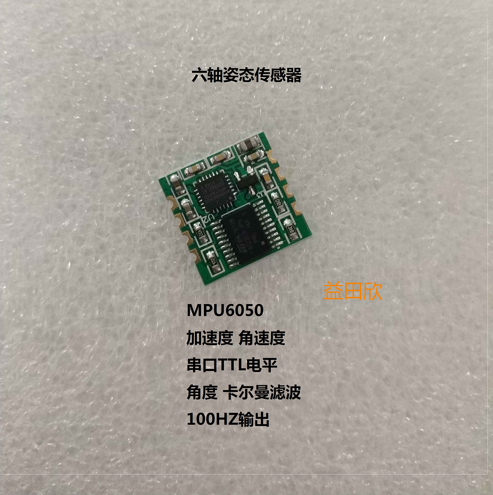 mpu6050模块 加速度电子陀螺仪角度传感器 串口6轴卡尔曼滤波jy61