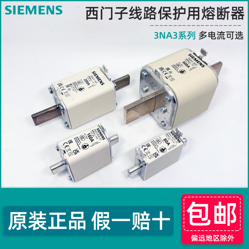 西门子3NA3线路保护用熔断器正品