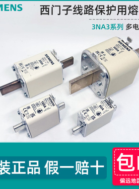 西门子熔断器3NA38242C/38362C/3140/3144/3260/3372保险丝AC500V