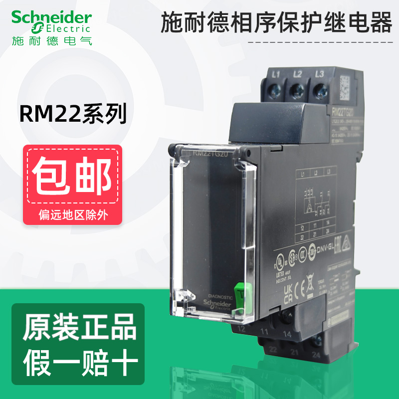 施耐德RM22TG20相序保护继电器