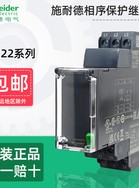 施耐德相序缺相保护继电器RM22TG20 RM22TR33替代RM4TG20 RM4TR32