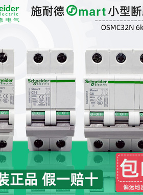 施耐德Osmart小型断路器OSMC32N 1P2P3P4P C10A16A25A32A空气开关