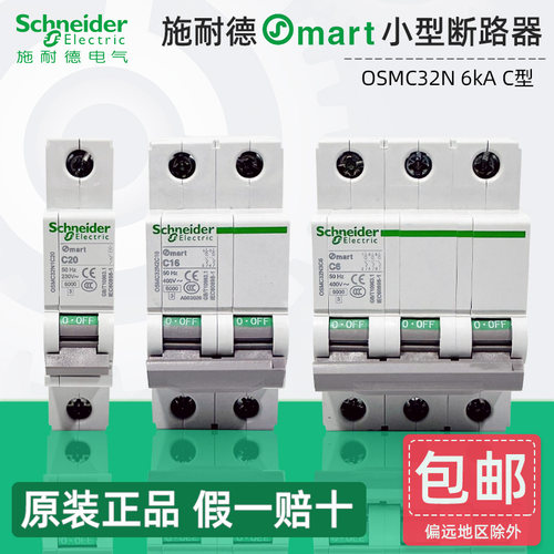 施耐德Osmart小型断路器OSMC32N