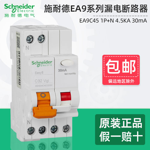 施耐德EA9C451P+N漏电保护器