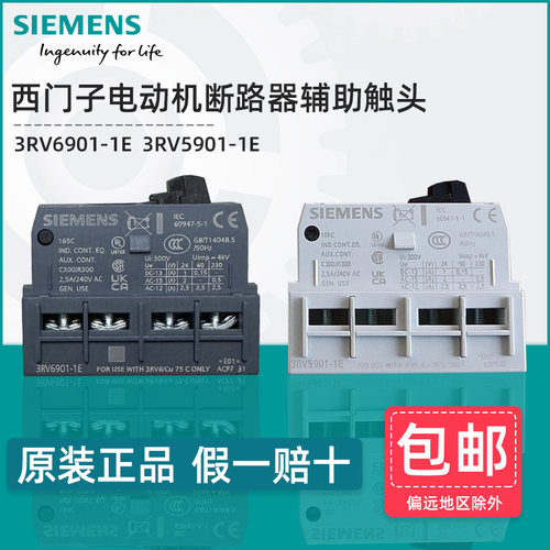 西门子3RV6901辅助触头原装正品