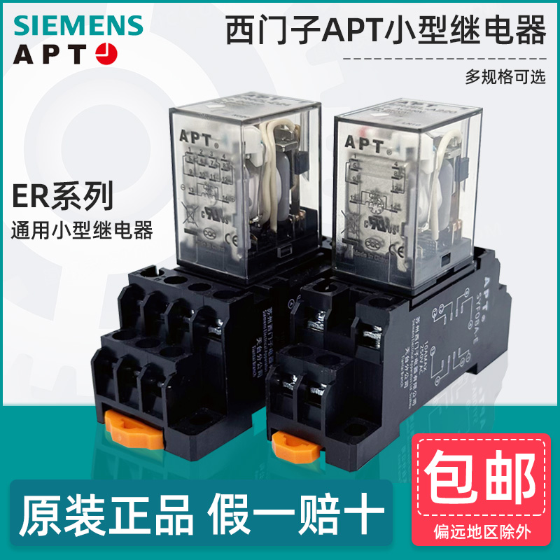 西门子APT小型继电器ER4CL ER2EL-D24 A220带灯直流DC24V 2开2闭 五金/工具 电磁继电器 原图主图