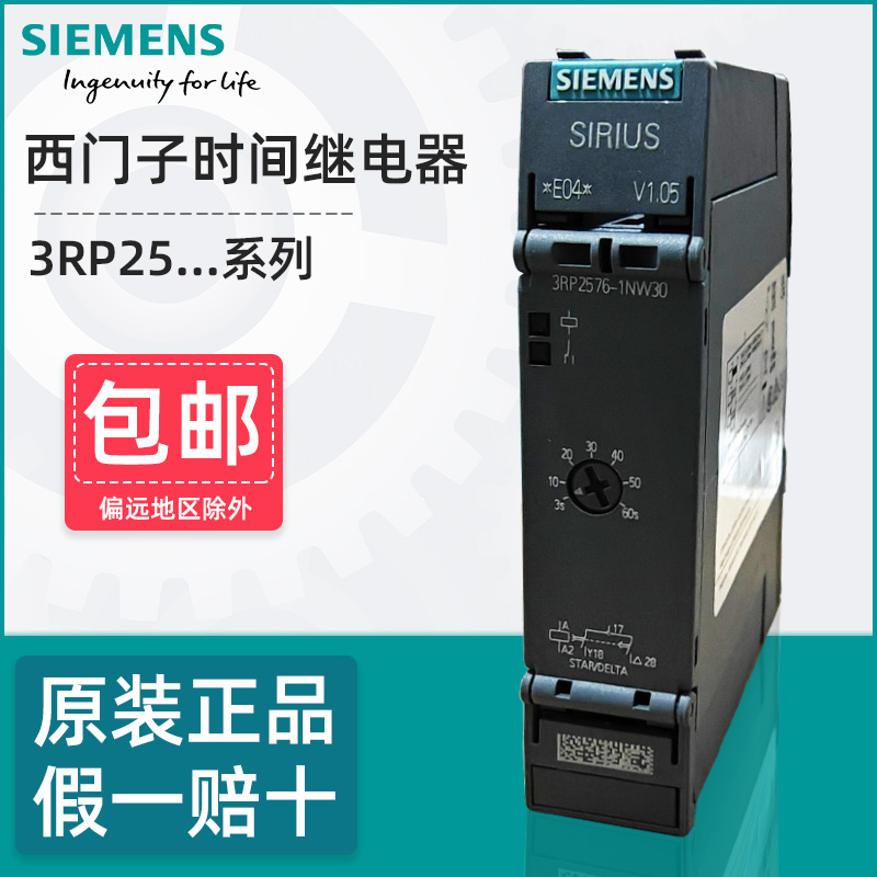 西门子3RP25时间继电器全新正品