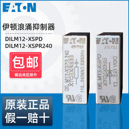 伊顿穆勒DILM12-XSPD浪涌抑制器
