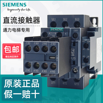 西门子通力电梯专用直流接触器