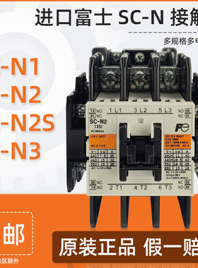 进口富士交流接触器SC-N1 SC-N2 N2S SC-N3/G电梯直流DC48V 110V