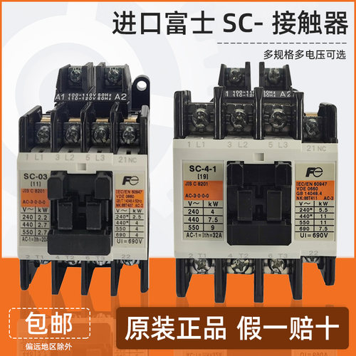 进口富士交流接触器SC-03 SC-0 -05 SC-4-1 SC-5-1/G电梯抱闸直流