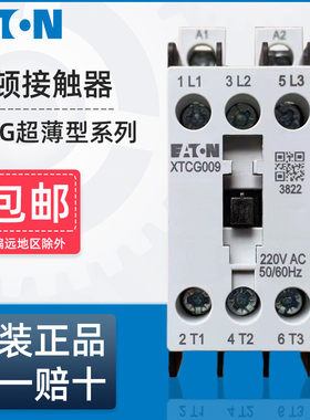 EATON伊顿穆勒超薄型交流接触器XTCG007/009/012/018/025/032/040