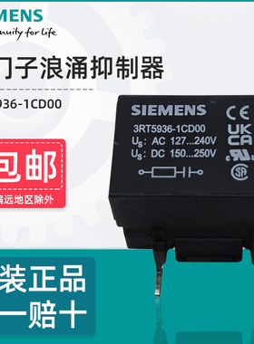西门子浪涌抑制器3RT5936-1CD00过压保护器AC127-240V DC150-250V