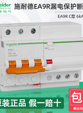 施耐德空气开关带漏电保护断路器EA9RN 2P3P4P C10A6A25A32A 30MA