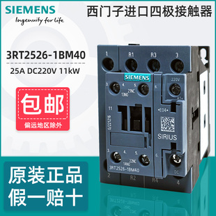 西门子四极直流接触器3RT2526-1BM40 3RT1526 DC220V通力电梯专用