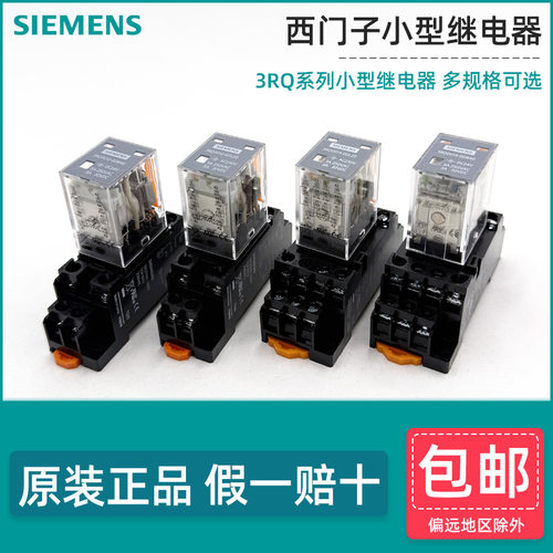 正品西门子3RQ0小型中间继电器