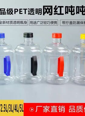 3L黑色蓝色吨吨桶4L5LPET鸡尾酒外卖打包桶纯净水桶手提式酒桶