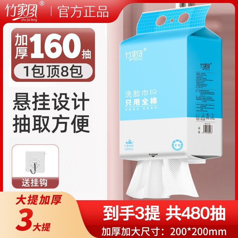 竹家风一次性洗脸巾洗脸巾一次性抽取式洁面巾擦脸巾婴儿棉柔巾,洗护清洁剂/卫生巾/纸/香薰,棉柔巾/洗脸巾,淘宝优惠券,粉丝福利购,淘宝优惠卷