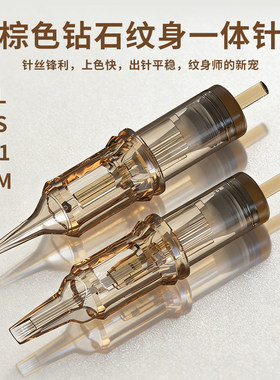 北木高端一体钻石纹身针割线打雾