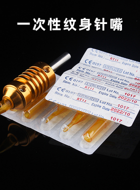 纹身针针嘴 一次性塑料短针嘴 圆针RT排针FT 黄色开口50支/盒