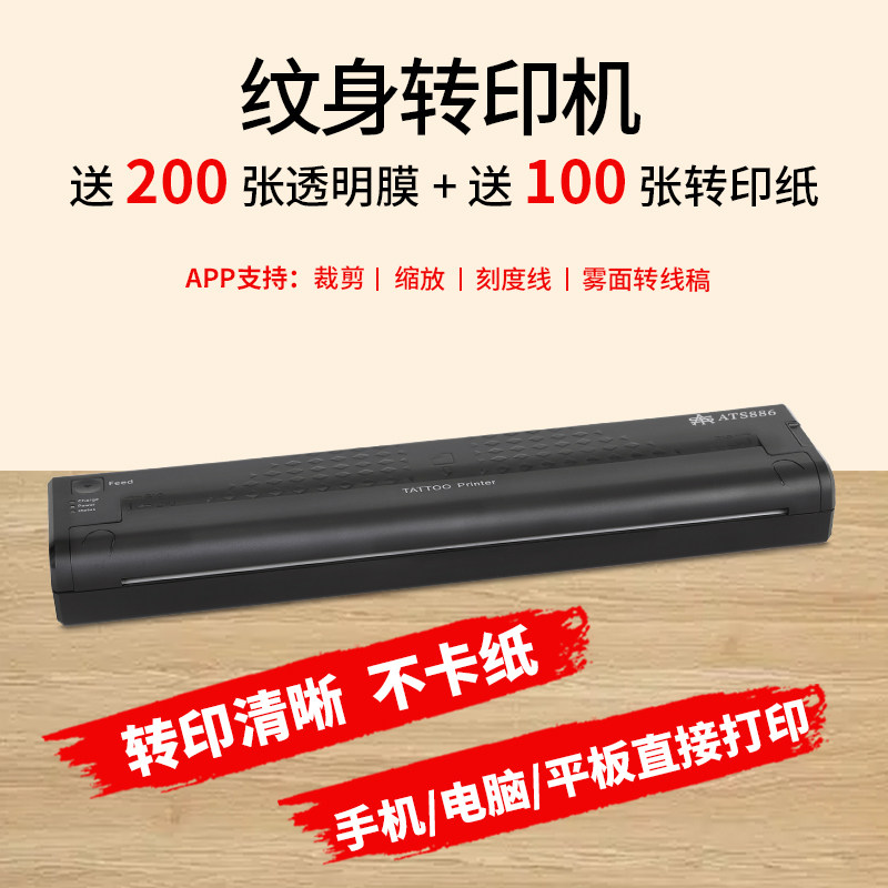 ats886纹身转印机无线迷你便携式纹身热敏转印纸电脑平板手机打印