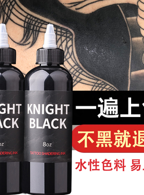 北木纹身器材黑武士纹身色料黑色套装刺青墨水颜料图腾割线超黑