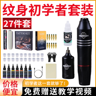 刺青割线打雾新手纹身机学员初学自学开店专业全套机器 纹身笔套装