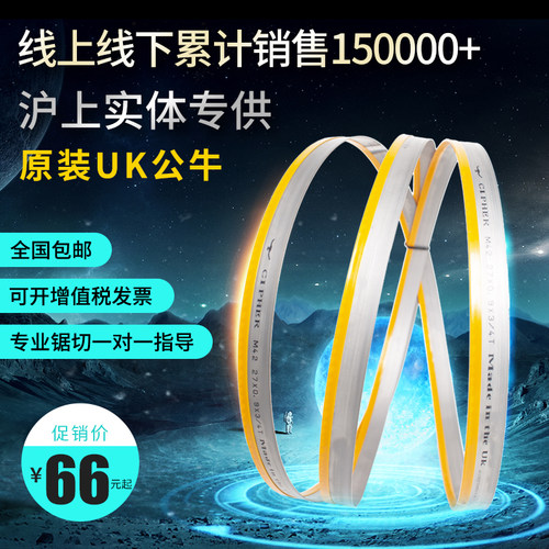 双金属机用晨龙带锯条