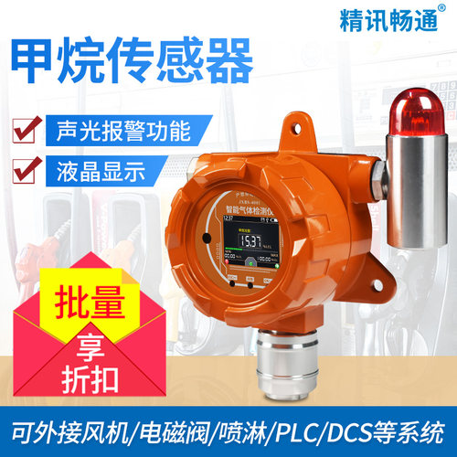 甲烷检测传感器固定式
