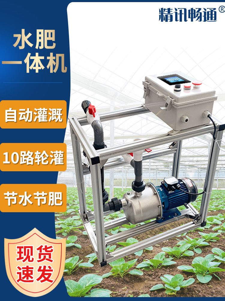 水肥一体机智能施肥机浇地灌溉水泵农用自动水肥一体化滴灌设备