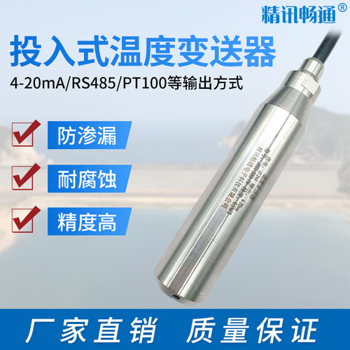 投入式温度变送器4-20mA输出高精度水温一体化防水型温度变送器