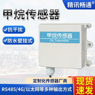 甲烷浓度检测仪工业rs485高精度有毒有害气体CH4甲烷浓度传感器