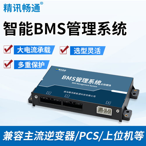 可定制智能BMS电池管理系统