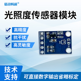 光照度小球传感器高精度模块TTL数字输出光强度光亮度模块传感器