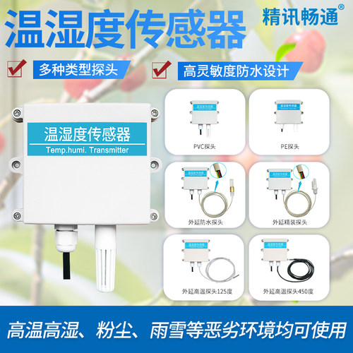 温湿度传感器rs485检测仪