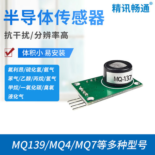 精讯畅通一氧化碳传感器