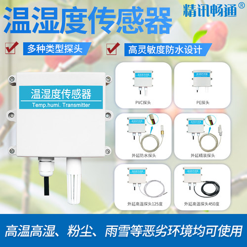 温湿度传感器rs485检测仪