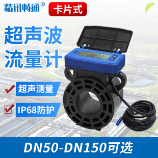 卡片式超声波流量计智能远传水表数显DN65灌溉供暖管道液体流量计