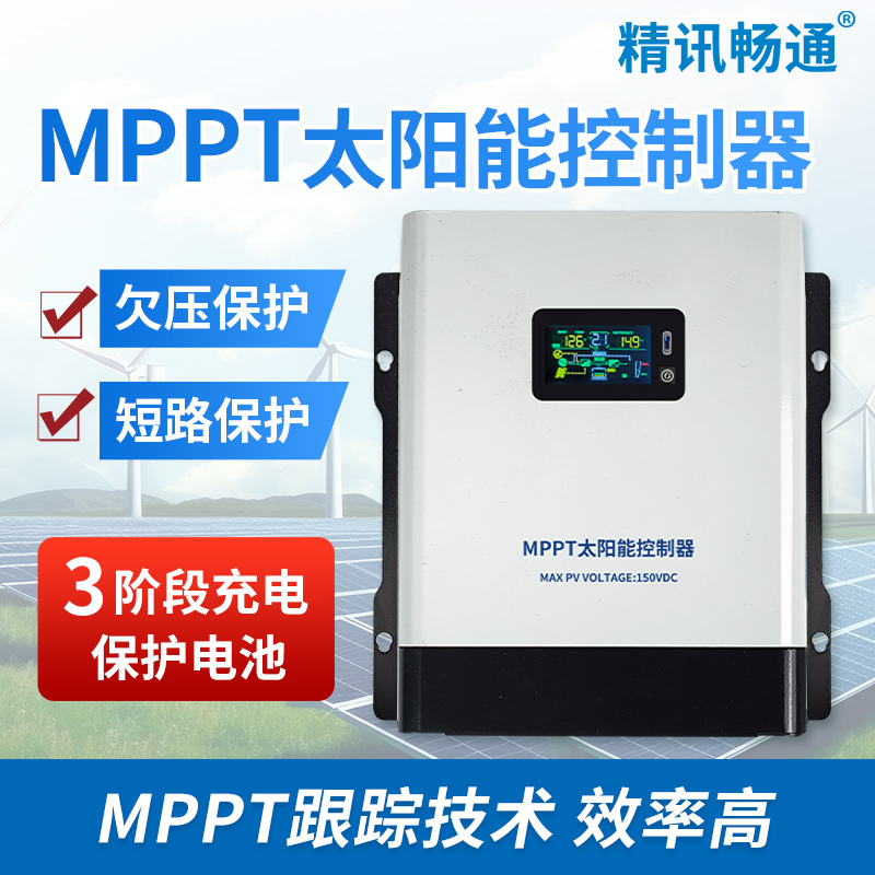 MPPT太阳能控制器12V~96V全自动通用型230V30A60A120A光伏充电器