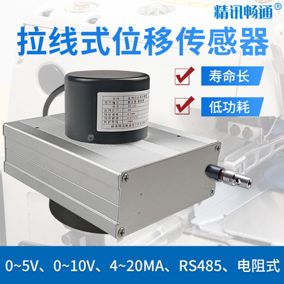 MPS拉绳传感器0-10V拉线解码器防尘防水电阻0-10k拉线位移传感器
